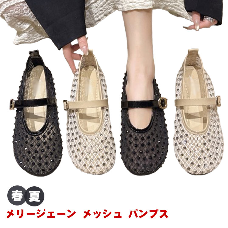 Rakuten - メッシュパンプス ストラップ ラインストーン フラット ぺたんこ ラウンドトゥ レディース メッシュ フラットシューズ 靴 春 夏