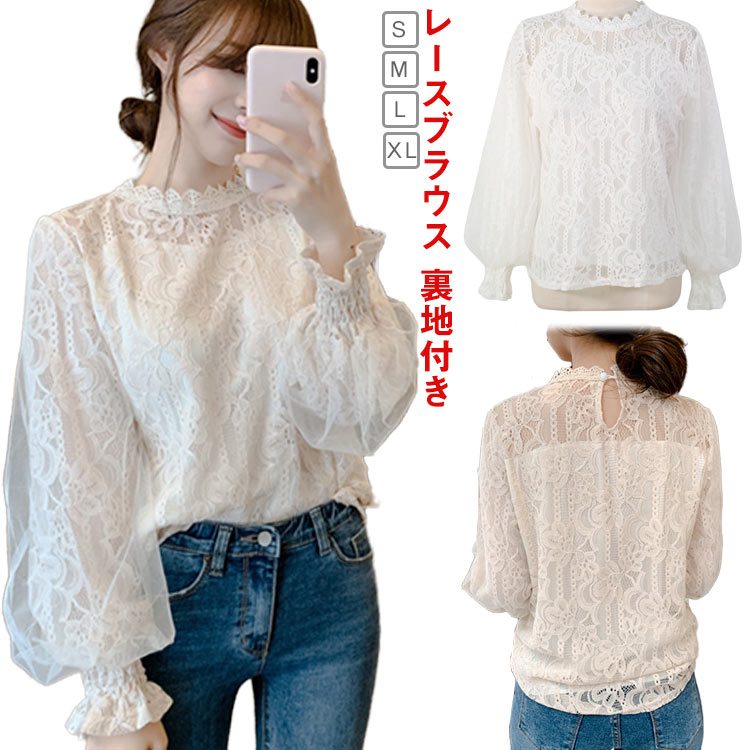 Rakuten - ブラウス レース 長袖 裏地付き シースルー ボリュームスリーブ 1枚で着れる 高見え 上品 オフィスカジュアル トップス 入学式 卒業式 フォーマル オケージョン
