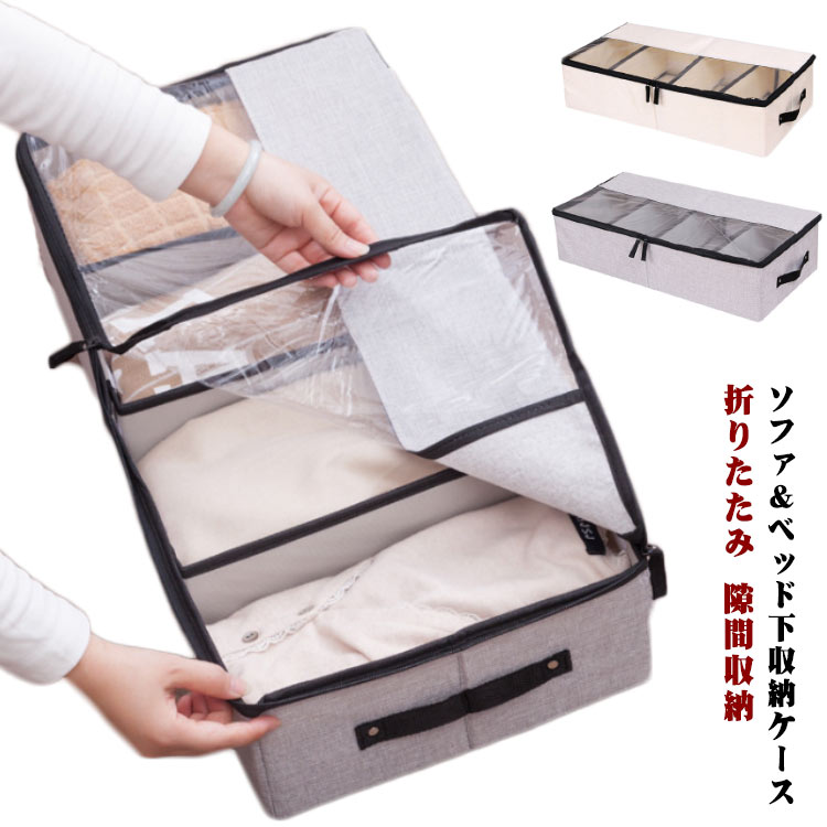 ベッド下収納 靴収納 シューズ入れ 折りたたみ 薄型 収納ケース 収納ボックス 洗える 通気性良好 ホコ..