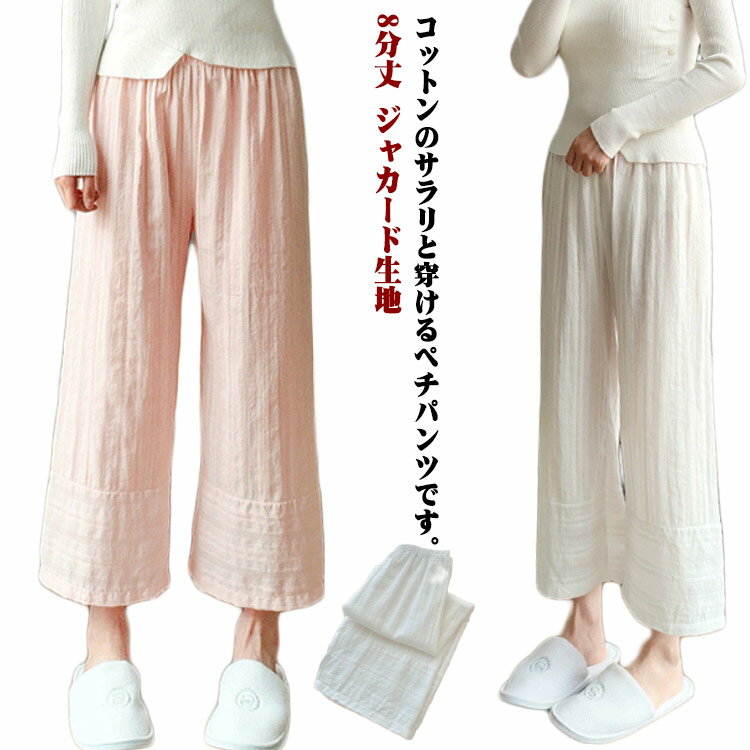 Rakuten - ぺチコート ワイドパンツ レディース 綿 ペチパンツ ペチパン インナー コットン 8分丈 ジャカード生地 薄手 レイヤード 重ね着 カジュアル ナチュラル 大人 かわいい 春 夏
