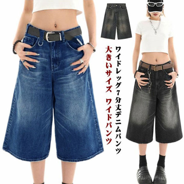 Rakuten - 七分丈 デニムパンツ ワイドパンツ レディース 大きいサイズ 七分丈 ガウチョパンツ スカーチョ スカンツ ボトムス デニム ジーパン ジーンズ 夏