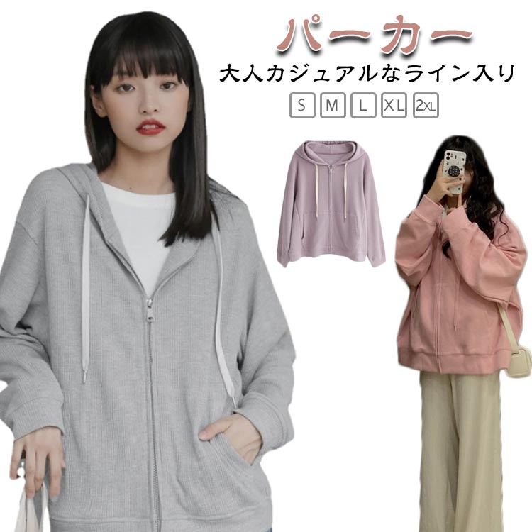 Rakuten - グレー 秋 冬 パープル フード付き 薄手 長袖 パーカー 無地 シンプル ジップパーカー アウター ジップアップ レディース カジュアル 着瘦せ 部屋着 ピンク トップス パーカー ルームウェア ジップパーカー スウェット アウター 前開き