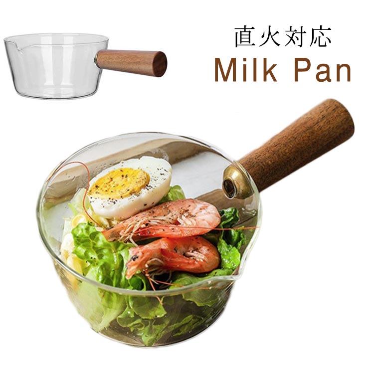 600ml 鍋 ミニパン 400ml 片手鍋 ソースパン ミルクパン ガラス 片手 ミルクパン ミニ鍋 透明 ガラスポット ガラスパン ソースパン V字型注ぎ口 北欧風 耐熱ガラス 直火 鍋 台所用品 ガラス鍋 耐熱 キッチン 調理器具 片手鍋 多機能