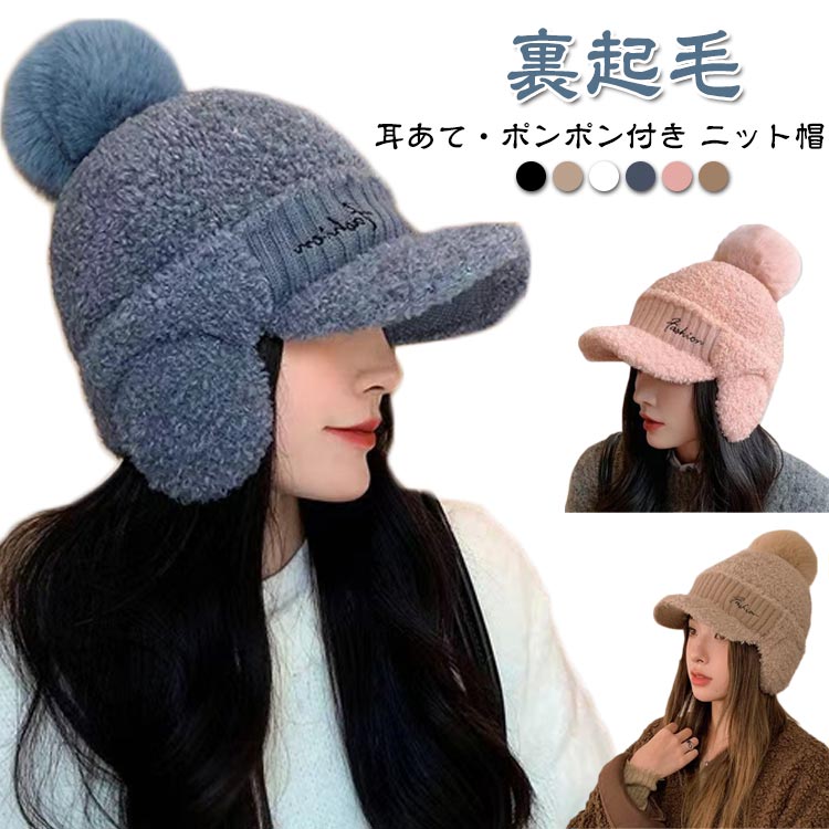 Rakuten - 耳あて レディース 裏起毛 ポンポン 大きいサイズ つば付き 冬 可愛い ニット帽 ジュニア キャップ 耳当て 暖かい ワッチ メンズ あったか 保温性 ニットキャップ ニット帽 小顔効果 おしゃれ 帽子 かわいい 防寒 大きめ 通勤 通学 大人 旅行 スポーツ 自転車 スキー