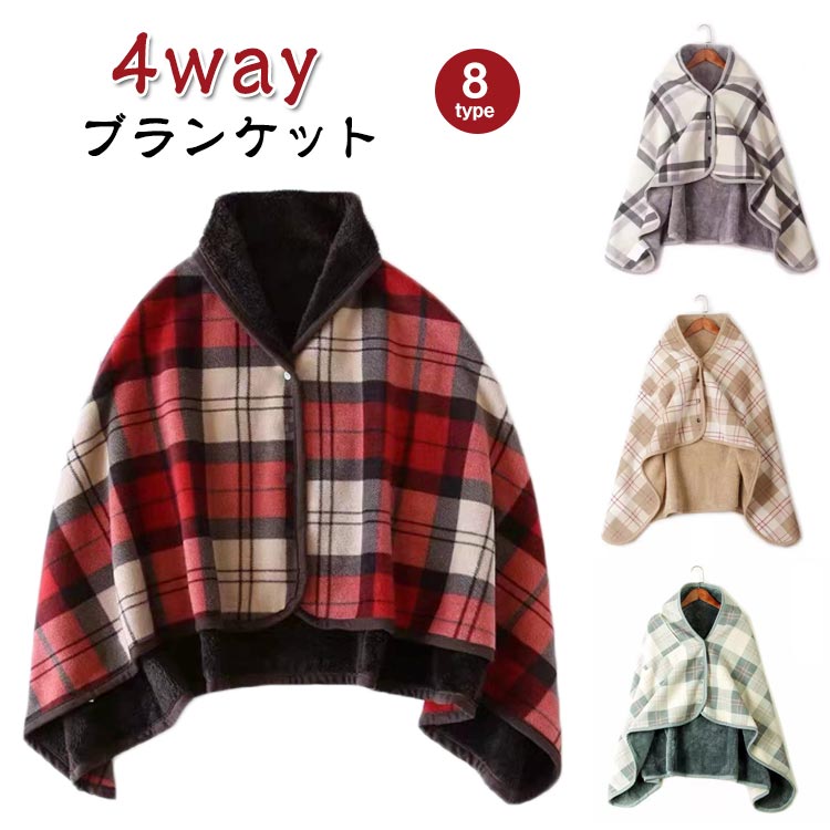 Rakuten - ランケット ひざ掛け 肩掛け 肩掛け 毛布 厚手 着るブランケット 秋 冬 静電気防止 羽織る ルームウェア もこもこ 着る毛布 暖か 保温 ポンチョ ブランケット チェック 柔らか ひざ掛け 裏フリース 軽い ふんわり 表フランネル 優しい肌触り 男女兼用 クリスマス