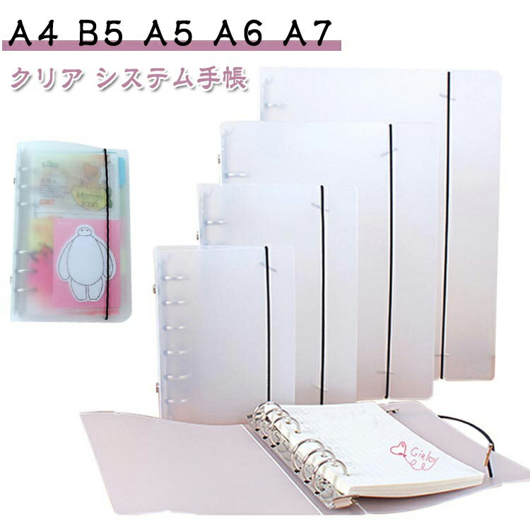 A7サイズ システム手帳 4穴 A6 A5 透明 クリアバインダー ミニ手帳 6穴リング 9穴 クリア手帳 カスタマイズ手帳 B5 DIYデコ コンパクト手帳 ノートブック 推し活 オリジナル手帳 軽量 PVCカバー スケジュール帳 シール帳