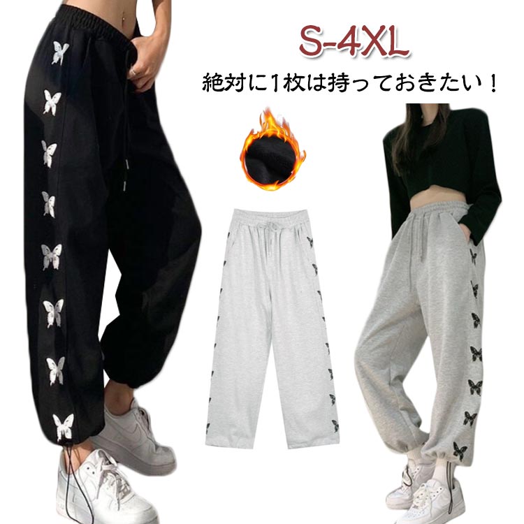 Rakuten - ボトムス スウェットパンツ 蝶 ワイドパンツ スポーティ サイドバタフライラインパンツ 裏起毛 トラックパンツ ルームウェア ブラック ジョガーパンツ イージーパンツ 練習着 ウエスト ゴム レディース ダンス ジョガーパンツ ストリート 部屋着 ロングパンツ 春 夏 秋