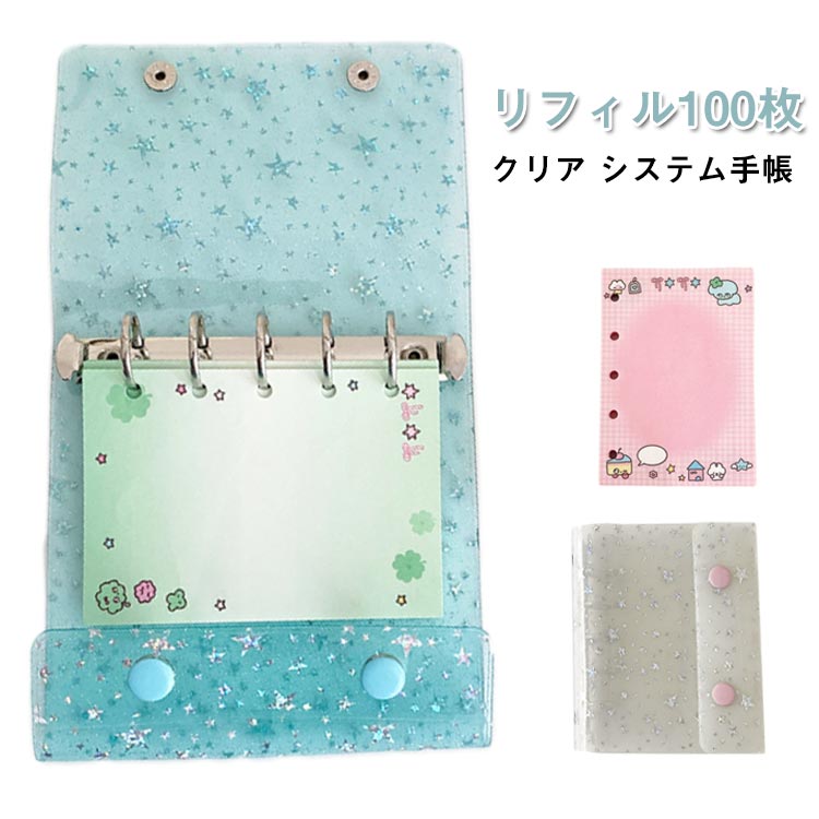 カバー リフィル100枚 透明シール帳 m5 透明シール帳 バインダー 女の子 はがせるシール収納 クリアバインダー ホログラム ミニサイズ 手帳 推し活グッズ 持ち運び便利 防水 PVC素材