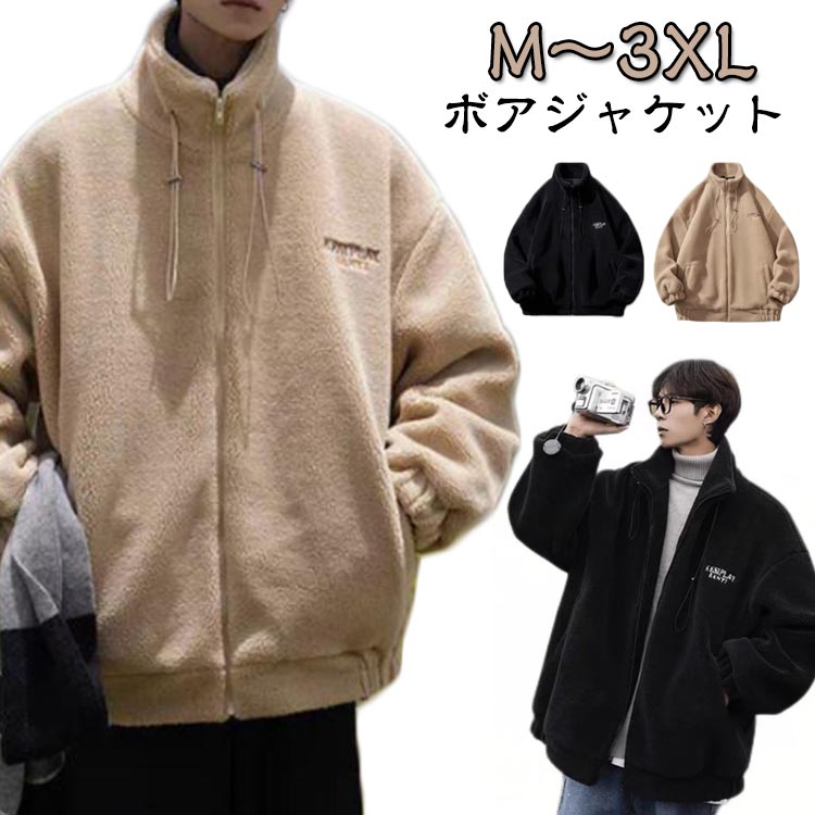 Rakuten - アウター ボア 冬 メンズ もこもこ ボア ジップアップ ボアジャケット 秋服 ボアコート スタンドカラー ボアブルゾン 秋 ブルゾン ジャケット ボアジャケット 冬服 フロントジップ 防寒 防風 あったか 暖かい フライトジャケット