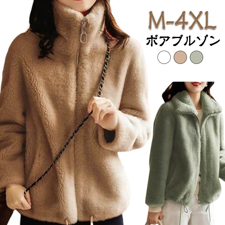 乐天商城 - 冬 ボア もこもこ ブルゾン ジップアップ 秋 ボアジャケット ボア アウター ファージャケット 大きいサイズ ジャケット レディース ボアコート ボアジャケット フロントジップ 防寒 防風 あったか 暖かい フライトジャケット 体型カバー M
