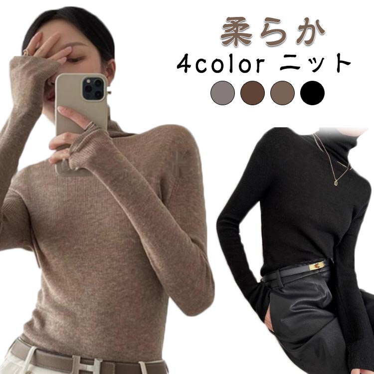 Rakuten - ストレッチ 秋 レディース 可愛い 暖かい ハイネック 厚手 セーター 無地 長袖 冬 ニットセーター プルオーバーニット タートル ニット 柔らかい オフィス ビジネス 通勤 シンプル おしゃれ カジュアル 軽量 着痩せ 暖かい 防寒 カシミヤ