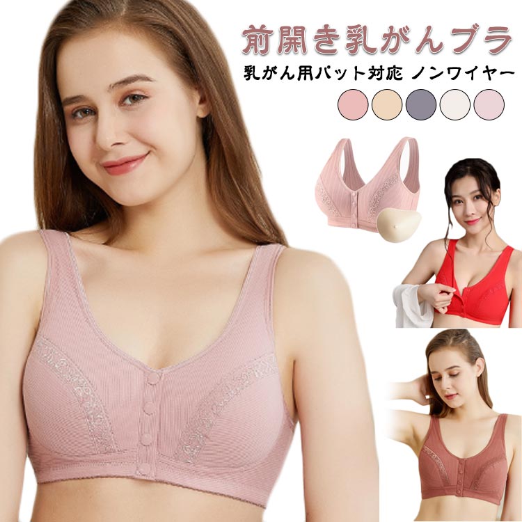 樂天商城 - 乳がん 術後 前開きブラ フロントホック ノンワイヤー ブラジャー 乳がん用 フロントホックブラ ブラジャー 乳がん用 肌側 ソフトブラ 乳癌 パット 前あきブラ 前開きブラジャー 前開き ナイトブラ 肌側 コットン 綿