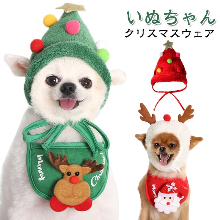 服 サンタ 小型 犬 クリスマスウェア キャットウェア トナカイ クリスマス 衣装 コスプレ ドッグウェア..
