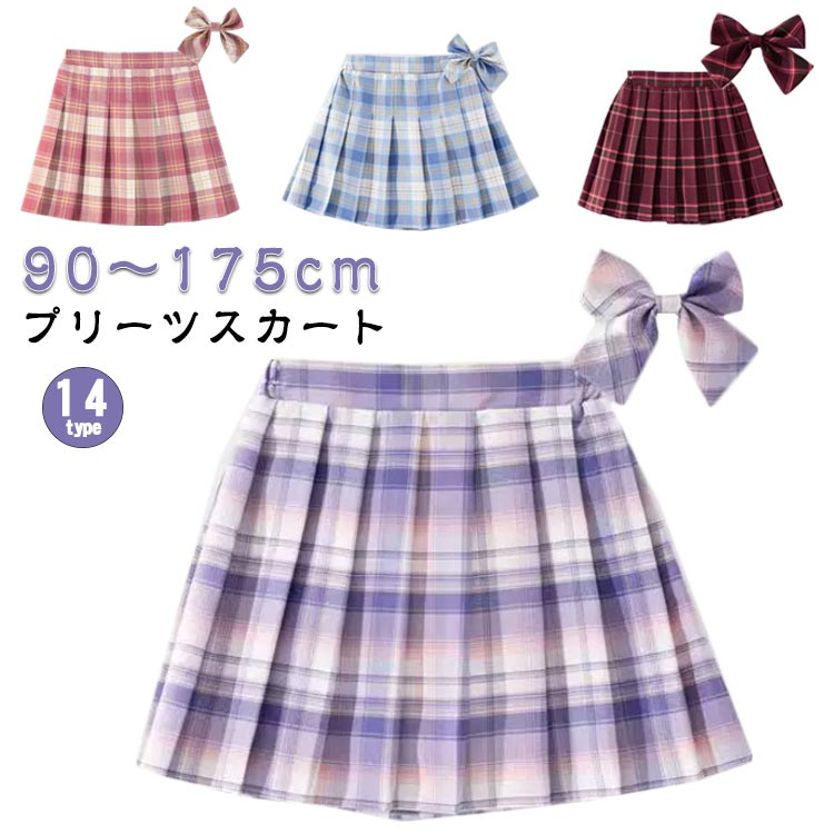 Rakuten - プリーツスカート 制服 夏 スカート Aラインスカート 冬 ブラック キッズ ミニスカート ギャザースカート 春 フレアスカート 秋 プリーツスカート ネイビー 女の子 ホワイト 90 100 110 120 130 140 150 160 170cm ダンス衣装 チアリーダー ジュニア