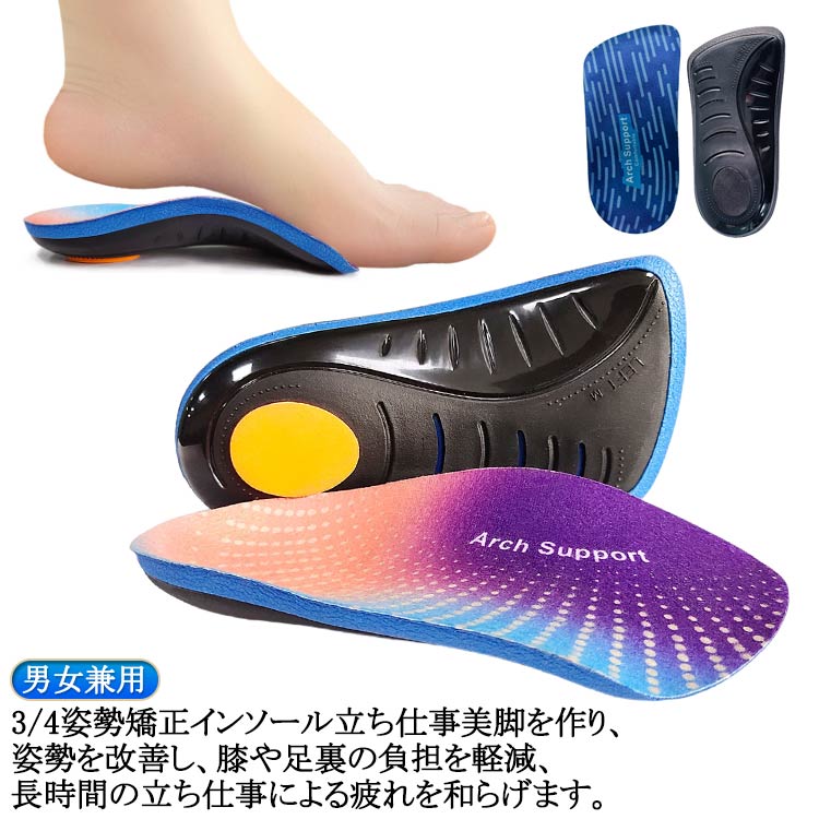 姿勢矯正インソール 送料無料 足底筋膜炎インソール インソール 外反母趾インソール 長時間歩いても疲れにくいインソール 男女兼用インソール 薄型 3/4姿勢矯正インソール