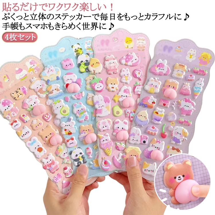 Rakuten - おしり 4枚セット 手帳 シール スマホケース 3D ぷっくり ごほうびシール DIY 日記帳用 男の子 シール シール 3D立体シール 装飾 水筒 可愛い デコシール セット 女の子 ノート キッズ 文具 4枚セット おもちゃ 入園祝い 誕生日