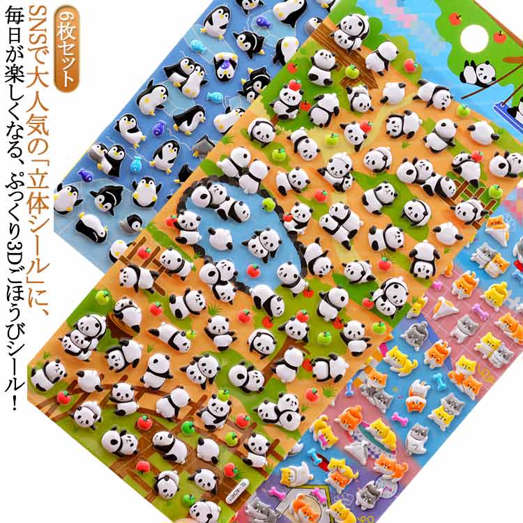 SNSで大流行！3D立体シール 泡ステッカー 3Dシール 手帳 SNSで大流行！3D立体シール ご褒美シール 立体シール 10枚セット かわいいシール 3D立体シール 3Dシール シール手帳 日記シール SNS人気 子供 大人