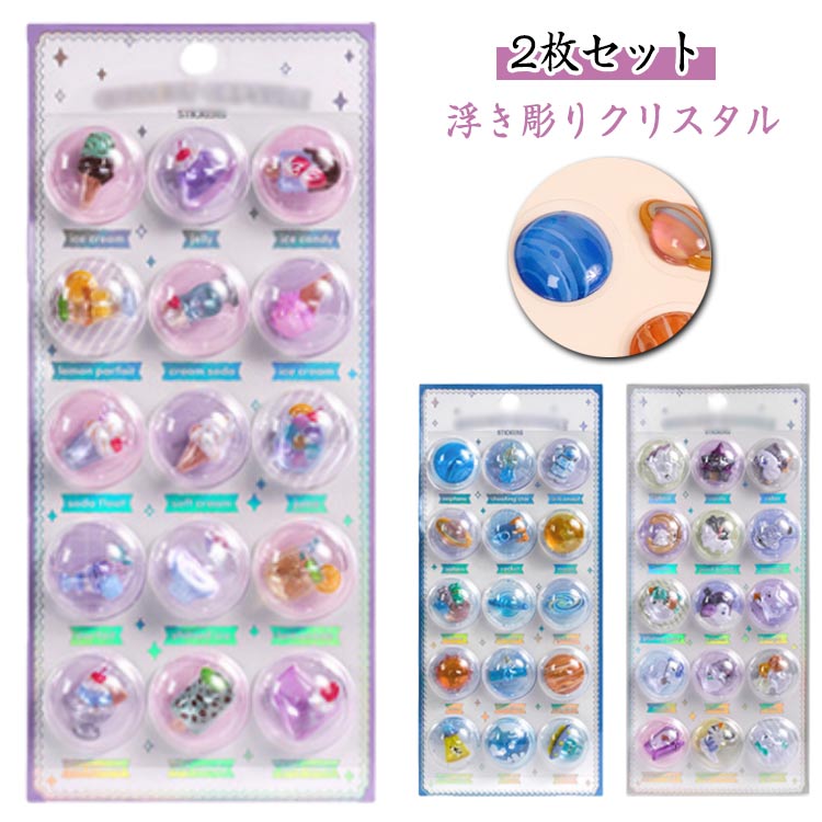 Rakuten - ぷくぷくシール 【2枚セット】シール 立体シール 3D 浮き彫りクリスタル 手帳デコレーション 再剥離可能 PVC材質 3dシール 励ましステッカー ご褒美シール 子供クリエイティブ DIYに最適 シール 立体 【2枚セット】シール 人気 可愛い ステッカー