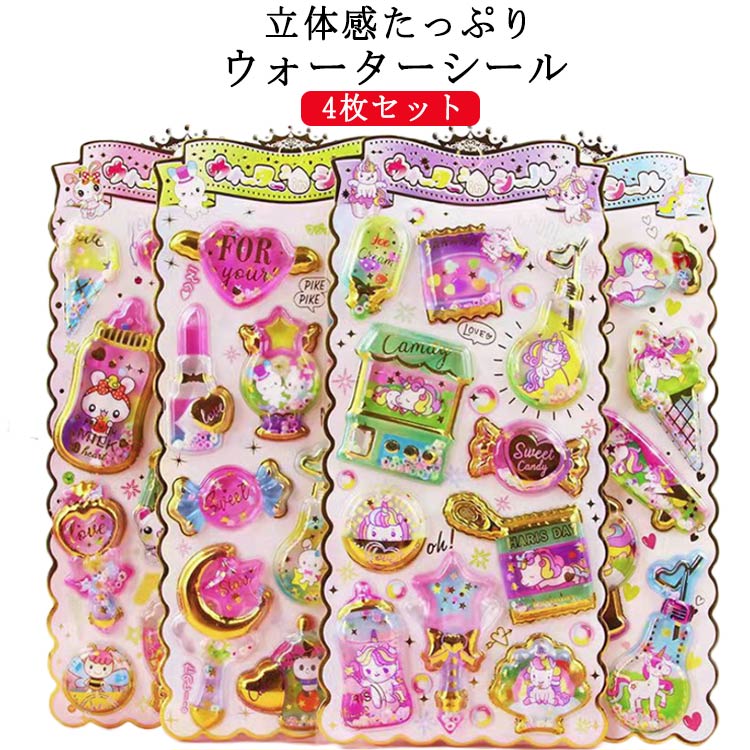 Rakuten - 4枚セット ウォーターシール 3D立体 ぷっくりシール ぷくぷくシール 誕生日 女の子 クリスマス シール帳 可愛い 小学生 カラフル シール ノート 手帳用 立体シール デコシール クリスマス 手芸用品 クリエイティブ 4枚セット プレゼント