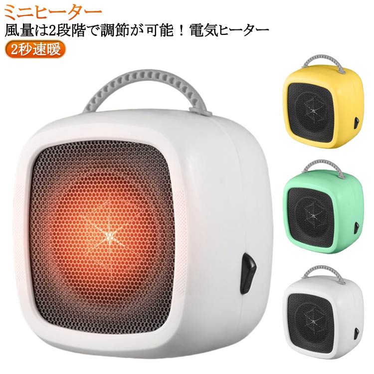 2秒速暖 コンパクト ヒーター ストーブ 足元 卓上 大風量 オフィス 省エネ 暖房器具 即暖 電気ヒーター 電気ストーブ 小型 速暖 ファン..