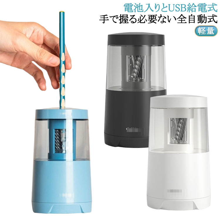 【手で握る必要ない全自動式】【電池入りとUSB給電式】入学祝いやクリスマスプレゼントとして大人気！可愛らしいデザインと実用性の完璧なバランス。わずか3秒で完璧な鉛筆削り！ボタン一つで、いつでも理想的な書き心地を実現。毎日の学習や仕事の効率が劇的に向上します。時間は有限、だからこそ大切に。1800mAh大容量リチウムバッテリー内蔵で、どこでも自由に使えるコードレス設計。環境にやさしく、経済的。充電1回で約1000本の鉛筆を削れる驚異の省エネ性能！外出先や野外学習でも、いつでもどこでも快適に使用できます。分離式構造、自動ロック機能、過熱保護機能で、安心して使用できます。新型Type-Cポート搭載で、充電がさらに便利に。多くのスマートフォン充電器と互換性があるので、専用充電器不要。3種類（細、中、太）,グラフィティ、書道、スケッチ、絵画など、幅広い用途に対応します。 サイズ 電池入りとUSB給電式 サイズについての説明 サイズ：160*90mm バッテリー容量：1800mAh 直径6.9～8mm以内の鉛筆対応 ※実寸はメジャー採寸の為、若干の誤差が生じる場合があります。 素材 ABS 色 黒 白 青 備考 ●サイズ詳細等の測り方はスタッフ間で統一、徹底はしておりますが、実寸は商品によって若干の誤差(1cm～3cm )がある場合がございますので、予めご了承ください。 ●製造ロットにより、細部形状の違いや、同色でも色味に多少の誤差が生じます。 ●パッケージは改良のため予告なく仕様を変更する場合があります。 ▼商品の色は、撮影時の光や、お客様のモニターの色具合などにより、実際の商品と異なる場合がございます。あらかじめ、ご了承ください。 ▼生地の特性上、やや匂いが強く感じられるものもございます。数日のご使用や陰干しなどで気になる匂いはほとんど感じられなくなります。 ▼同じ商品でも生産時期により形やサイズ、カラーに多少の誤差が生じる場合もございます。 ▼他店舗でも在庫を共有して販売をしている為、受注後欠品となる場合もございます。予め、ご了承お願い申し上げます。 ▼出荷前に全て検品を行っておりますが、万が一商品に不具合があった場合は、お問い合わせフォームまたはメールよりご連絡頂けます様お願い申し上げます。速やかに対応致しますのでご安心ください。