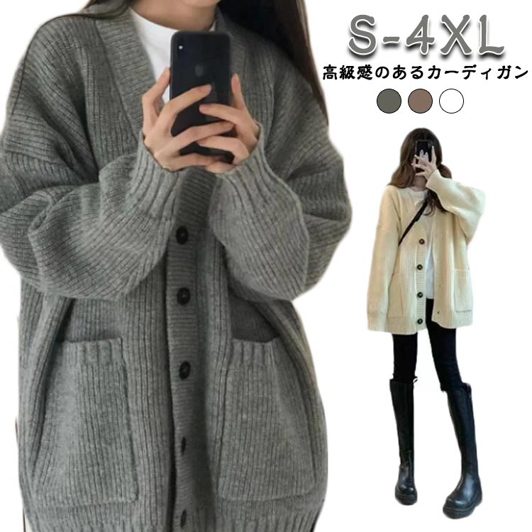 Rakuten - カーディガン 羽織り 長袖 Vネック ニットカーデ ニットカーディガン セーター 無地 レディース シンプル 体型カバー ゆったり 前開き カーデ アウター カーディガン もちもち オーバーサイズ 大きめ 大きいサイズ カジュアル ゆったり