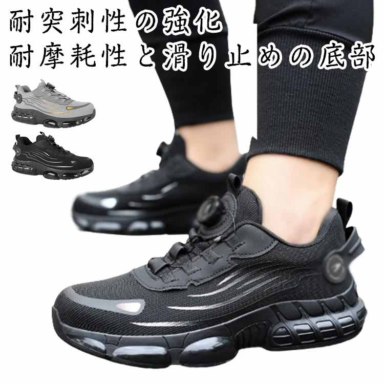 Rakuten - おしゃれあんぜん靴 ダイヤル式安全靴 通気 セーフティーシューズ 鋼先芯 軽量 作業靴 作業靴 防滑安全靴 メンズ 労働保護靴 レディース 耐摩耗性の作業靴 安全靴 耐穿刺性 耐衝撃性 滑り止 男女兼用