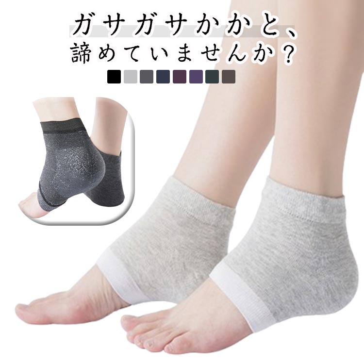Rakuten - かかとソックス かかと靴下 サイズフリー レディース かかと保湿ソックス 保湿ソックス 保湿靴下 レッグウエア くつ下 靴下 かか 保湿ジェル 保湿くつした 5足セット 5足セット フットケア 睡眠中 かかとケア 敬老の日
