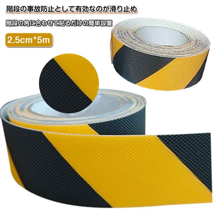 階段すべり止めシート ハサミで切れる 取り付け簡単 フローリング サイズ調整 幅2.5cm 貼るだけ テープ..