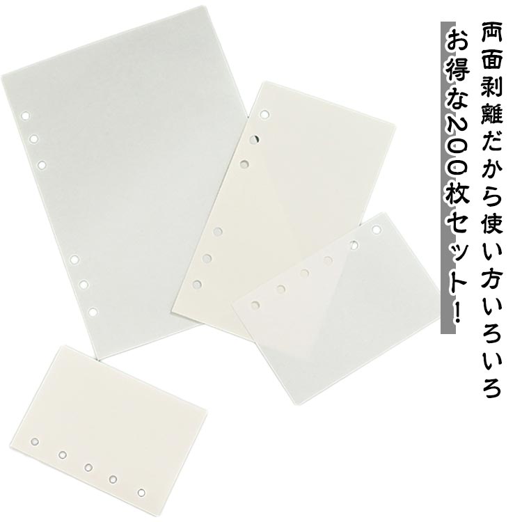 A4サイズ シール帳 大容量 200枚入り 剥離紙 白 両面剥離 フレークシール作り シールシート 台紙 剥離紙シート 両面 貼って剥がせる はがせる 剥離シート セパレーター シール台紙 剥離紙 両面剥離紙 シール マスキングテープ加工 両面テープ加工