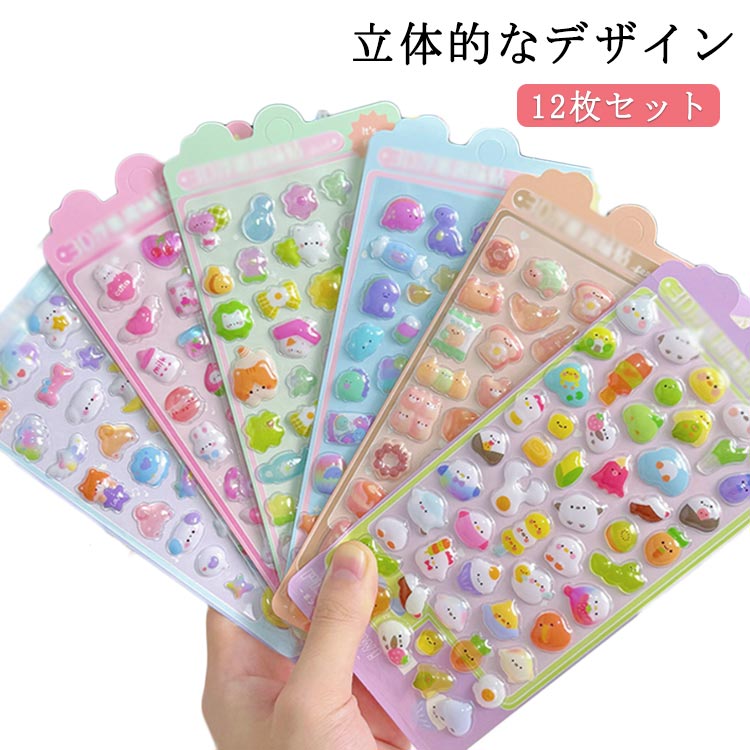 Rakuten - ぷくぷくシール 可愛い 3dシール 12枚セット ご褒美シール 立体シール キラキラ 立体 シール アルバム ごほうびシール 手帳 かわいいシール ステッカー 12枚セット スマホケース飾り 装飾用 子供 デコシール 幼児用 3D シール手帳 ご褒美シール 日記シール
