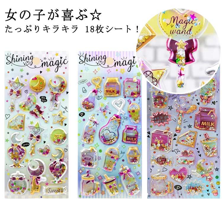 Rakuten - カプセルラメシール シール ノート 女の子 立体シール SNS 小学生 派手 シール帳 18枚セット ぷくぷく コギャル カラフル 女の子 ギャル シール帳 キラキラ 交換 デコ デコシール 友達 誕生日 プレゼント ノート かわいい
