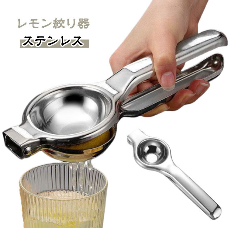レモンしぼり 手動 ハンドジューサー レモン絞り器 絞り器 スクイーザー 絞りき ジューサー しぼり器 ..