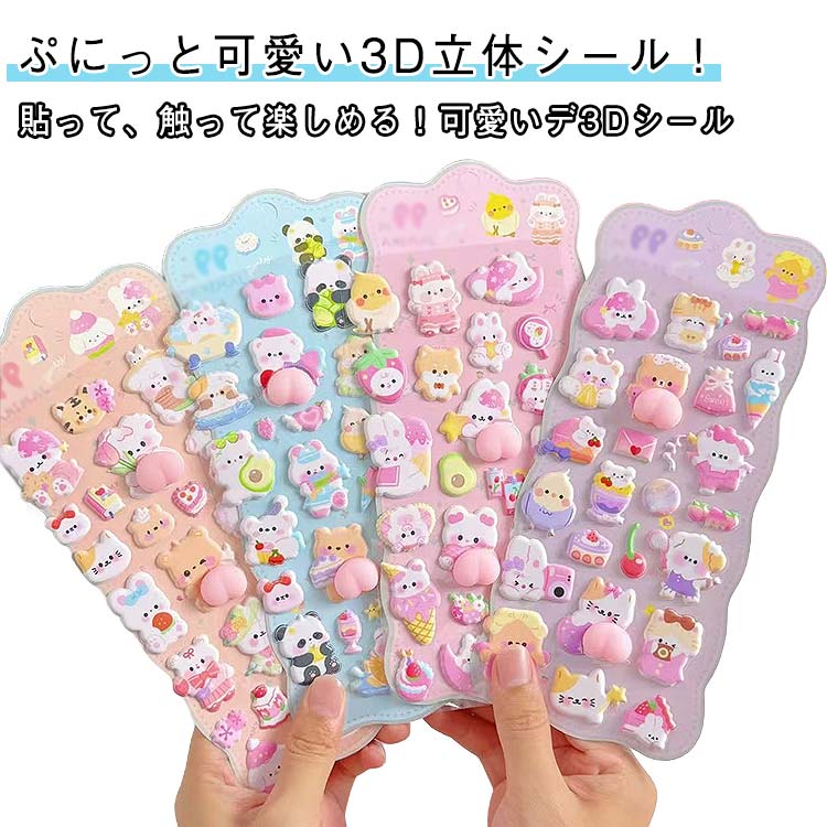 Rakuten - ぷくぷくシール おしりシール 【4枚セット】 シール手帳 立体シール ぷっくりシール 手帳 おはじきシール つやつや おしりぷにぷにシール お尻シール 【4枚セット】 3Dシール 女の子 ご褒美シール かわいいシール 泡ステッカー