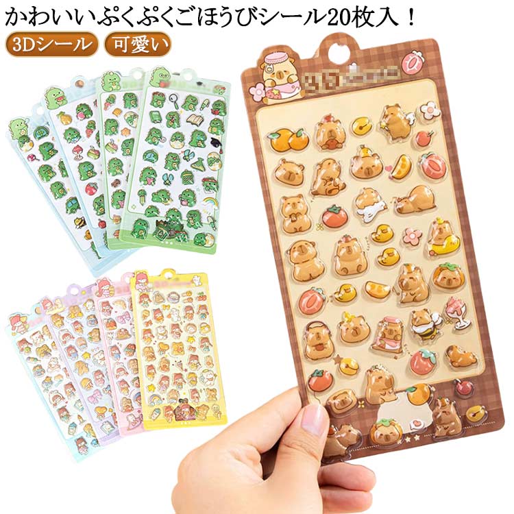 乐天商城 - アルバム 子供 ぷくぷくシール 手帳 かわいい 20枚セット ごほうびシール 幼児用 立体 3Dシール パンダ ご褒美シール 日記 デコシール ぷくぷくシール ぼんぼんシール キラキラ 装飾 泡ステッカー スマホ ケース 飾り 可愛い ステッカー DIY