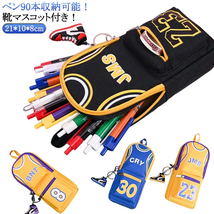 ペンケース 大容量 筆箱 文具 バスケ 文房具 キーホルダー付 男の子 おもしろ グッズ ペンポーチ ポケット 小物入れ バスケ ペンケース キャンバス ふでばこ 縦型 ポーチ 持ち手 おしゃれ バスケットボール ユニフォーム チャーム付き