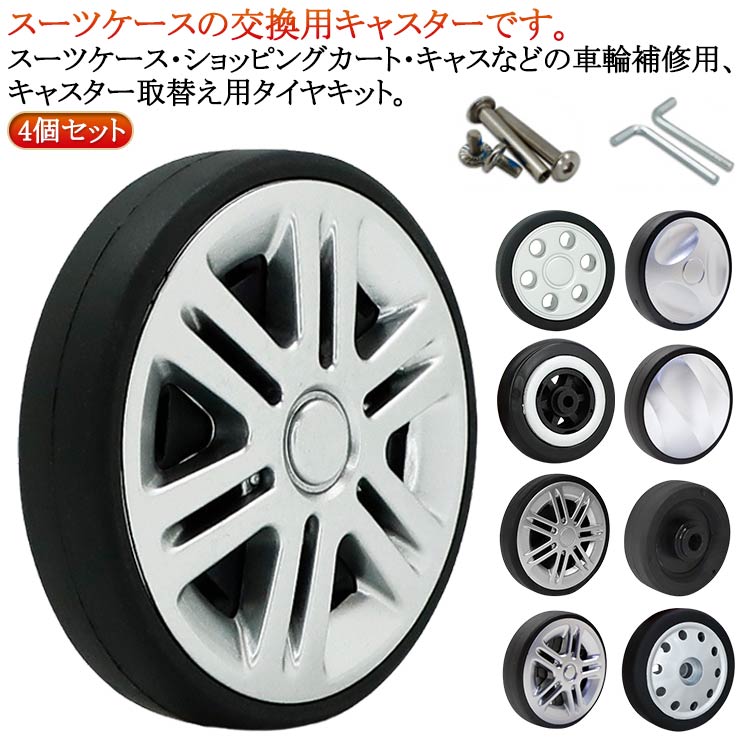 乐天商城 - 修理 キャスター交換 キャリーケース タイヤ交換 車輪 修理 セット 修理 交換キット キャリーバッグ タイヤ キャスター 交換用 修理 4個セット キャリーケース キット 自分で スーツケースキャスター交換 キャスター