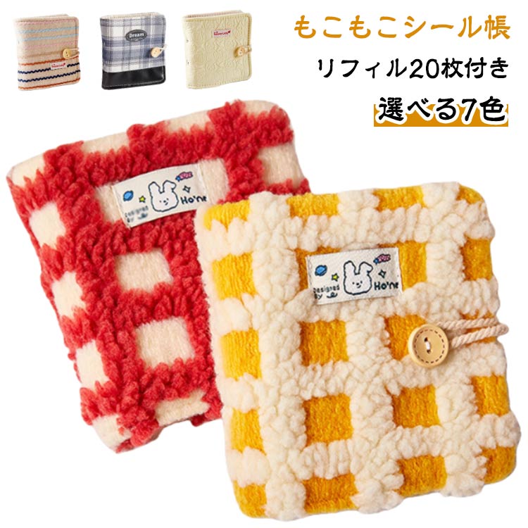 透明シール帳 平成 透明 A8 チェック柄シール帳 シール帳 クリア はがせる 【リフィル20枚付き】もこもこ シール手帳 女の子 令和 シール台紙 かわいいシール帳バインダー カードスリーブ 【リフィル20枚付き】もこもこ 推し活 タク活グッズ アルバム