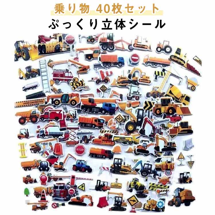 楽天市場】シール 働く車の通販