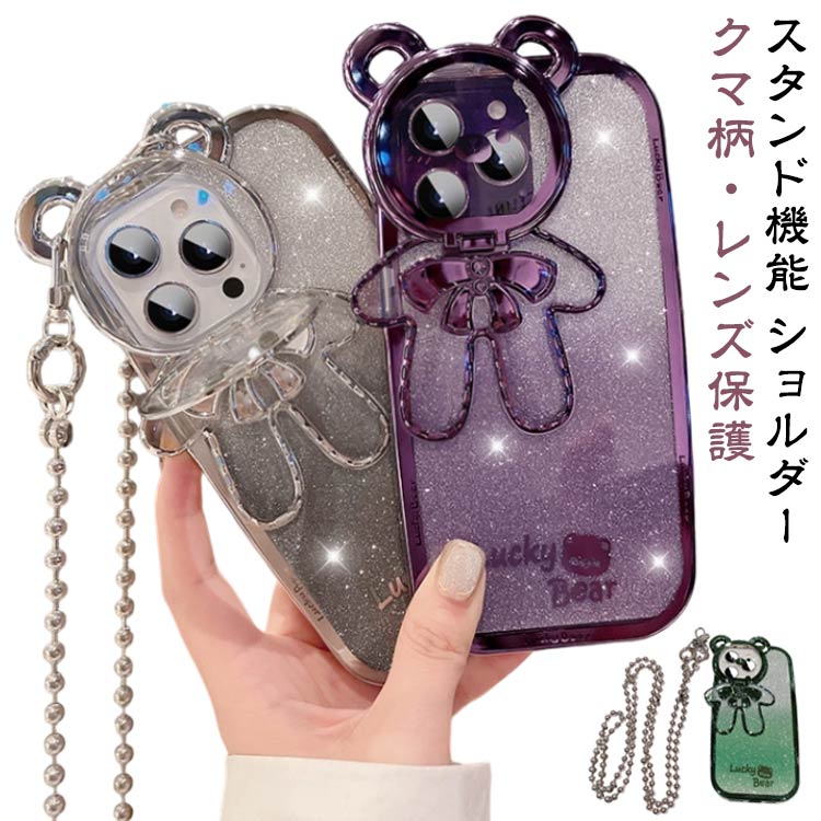 Rakuten - 15 iPhone スマホケース ケース クマ かわいい iPhone Air ケース 16 ケース 可愛い クリア スタンド付き Max iPhone iPhone Pro iPhone14 plus カバー ソフト Pro アイフォン 17 17 17pro ショルダーケース ショルダー キラキラ オシャレ 耐衝撃