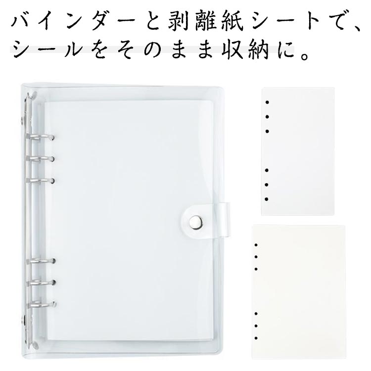 Rakuten - カバー 穴あき はがせる 剥離紙シート A6 シール帳 ハサミ付き バインダー 手作り 両面剥離紙 大容量 A5 シール遊び A6サイズ A5サイズ シールコレクション シール帳 50枚セット 剥離紙 シール シール収納 軽量 リフィル シール台紙