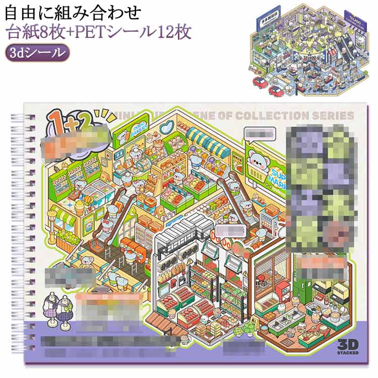 乐天商城 - 手帳 ミニチュア模型 3dシール DIY 造景シール 立体ステッカー 手帳素材パック 漫画シーンステッカー ドールハウス 紙 紙 シーンシール ハウスステッカー 貼って ミニチュアハウス ピンセット付き