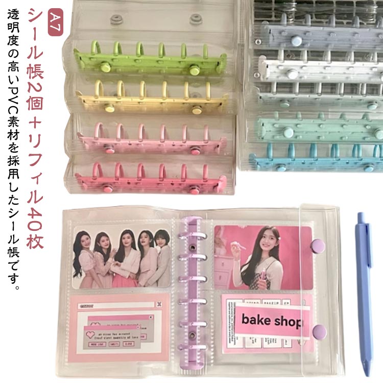 Rakuten - PVC A7サイズ クリア シールバインダー バインダー 三つ折り構造 シール帳2個＋リフィル40枚 シール帳 透明 ダブルボタンデザイン シール帳2個＋リフィル40枚 カラフル 手帳 防水 SNSで話題 はがせる 女の子 推し活グッズ シールバインダー シール台紙