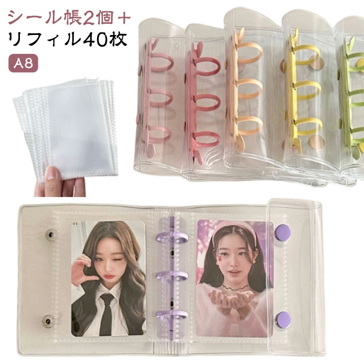 Other - 手帳 A8サイズ シール帳 推し活グッズ PVC シール帳2個＋リフィル40枚 クリア バインダー 透明 ダブルボタンデザイン 三つ折り構造 カラフル 推し活グッズ 防水 シールバインダー はがせる 女の子 シール帳2個＋リフィル40枚 シールバインダー シール台紙