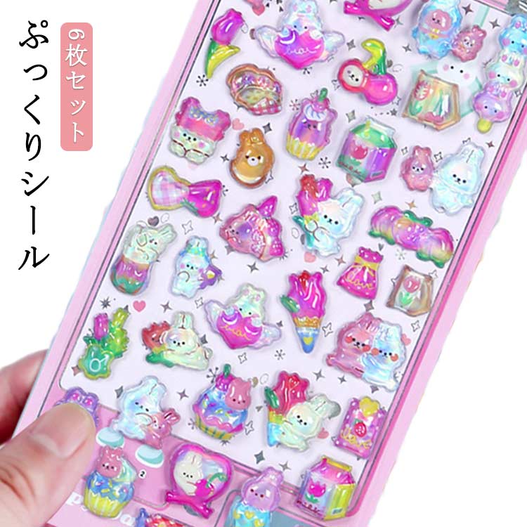6枚セット シール交換 グッズ ゆめかわ シール シール帳 シール 女の子 ステッカー 手帳 3D うさぎ ぷくぷく かわいい ぷっくり キラキラ ぷっくりシール 動物 デコシール 推し活 つやつや クリスマス 誕生日 プレゼント ギフト