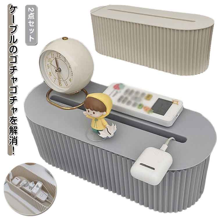 Rakuten - コンセントボックス コンセント収納 配線カバー 配線収納 2点セット ケーブル収納ボックス ケーブルボックス コード整理 コードケース ボックス 配線ケース 隠し コード整理 カバー コンセント