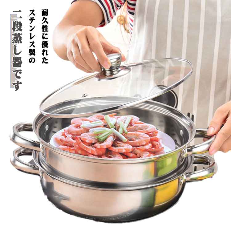 乐天商城 - ガス対応 調理器具 二段蒸し器 ステンレス 二段 二段蒸し器 両手鍋 スチーマー せいろ キッチン 蒸し器 28cm ステンレス 蒸し用プレート付属 ガラス製蓋付 中華鍋 多用途