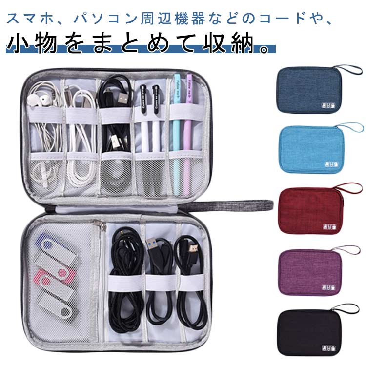 おしゃれ トラベルポーチ 全6色 2点セット かわいい ガジェットケース デジタルバッグ ガジェットポーチ 小物入れ 2点セット ケーブル USBケーブル ペン 充電器 デジタル 出張