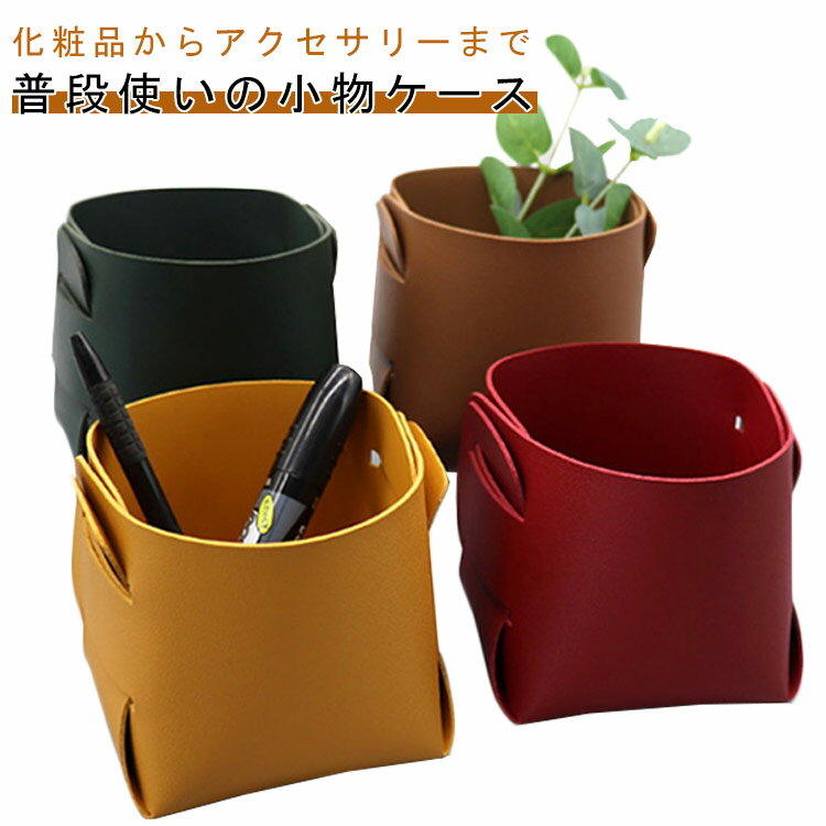 Rakuten - トレイ 収納ケース アクセサリー 小物収納 化粧品ケース 小物ケース 2点セット 小物入れ 2点セット PU革 レザー シンプル オシャレ おしゃれ