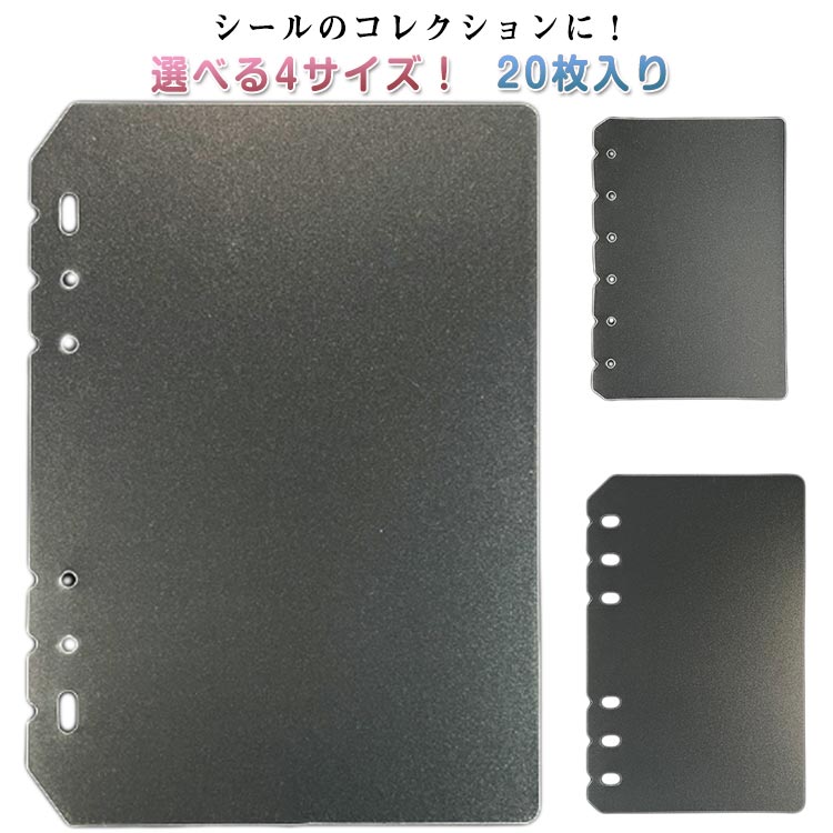 乐天商城 - ppシート A7 シール帳 はがせる A6 台紙 剥離紙 クリア A5 半透明 m5 ppシート シール手帳 シール台紙 6穴 プラバン シール帳 シール台紙 プリ帳 バインダー ファイル ppシート プリクラ ppシート リフィル 20枚入 送料無料 女の子